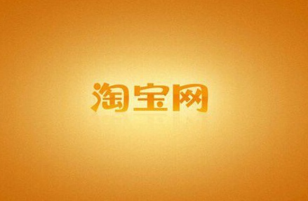 淘宝存在严重违规无法开店应该怎么办  淘宝天猫