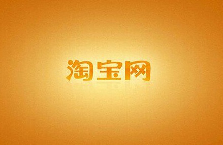淘宝存在严重违规无法开店应该怎么办  淘宝天猫