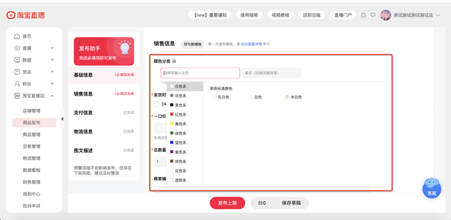 淘宝主播直播怎么上宝贝链接 淘宝直播发布商品颜色如何填  淘宝天猫