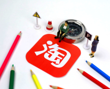 淘宝和淘特是一个软件吗？有什么区别？