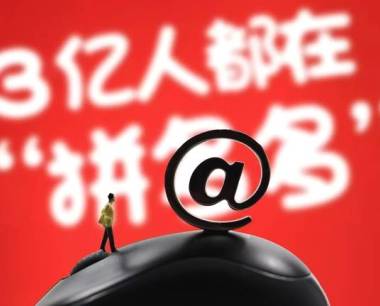 拼多多店铺最少上架几个产品？越多效果越好吗？