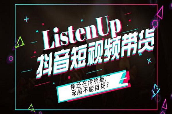 抖音带货直播注意哪些事项？怎么开通抖音带货直播？