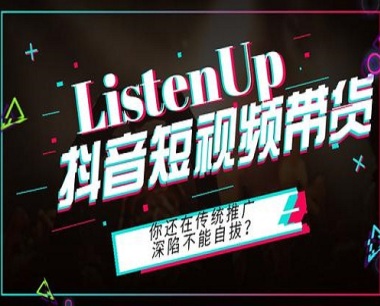 抖音带货直播注意哪些事项？怎么开通抖音带货直播？