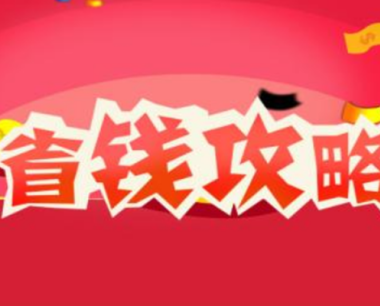 淘宝省钱月卡多少钱一个月？有哪些作用？