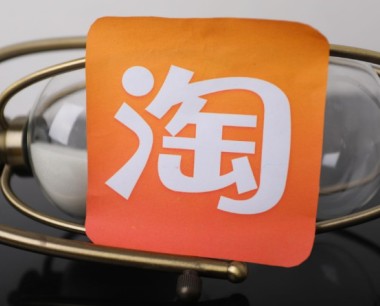 淘宝内容营销是什么意思[如何营销]  淘宝天猫