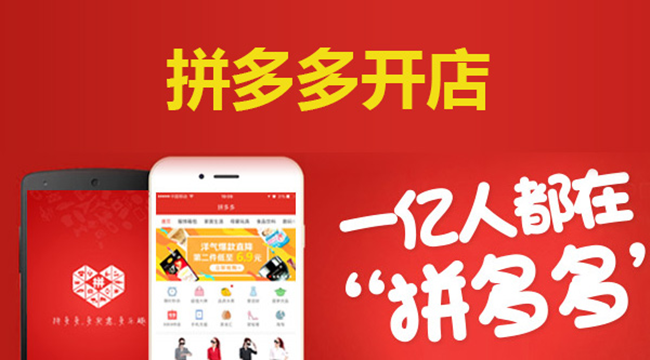 拼多多开店要多少钱 [拼多多好做吗]  拼多多