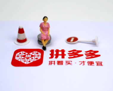拼多多推广突然曝光很大很烧钱可以调低一点吗