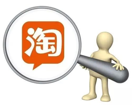 淘宝活动促销的本质是什么