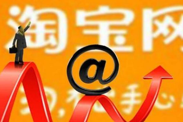 淘宝自然搜索流量下降的原因有哪些？