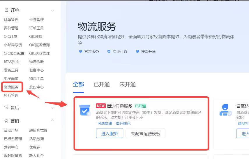 抖音”自选快递“设置操作，支持商家用指定快递发货