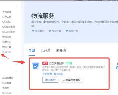 抖音”自选快递“设置操作，支持商家用指定快递发货