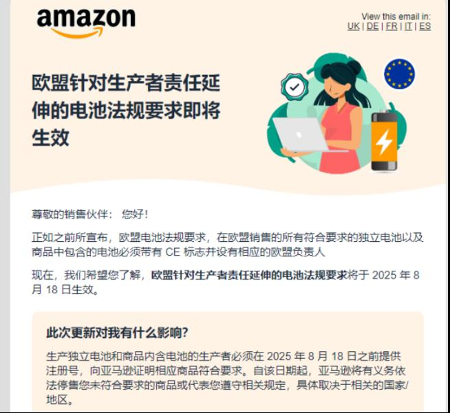 亚马逊强制执行欧盟EPR新规，违规卖家将被禁售！