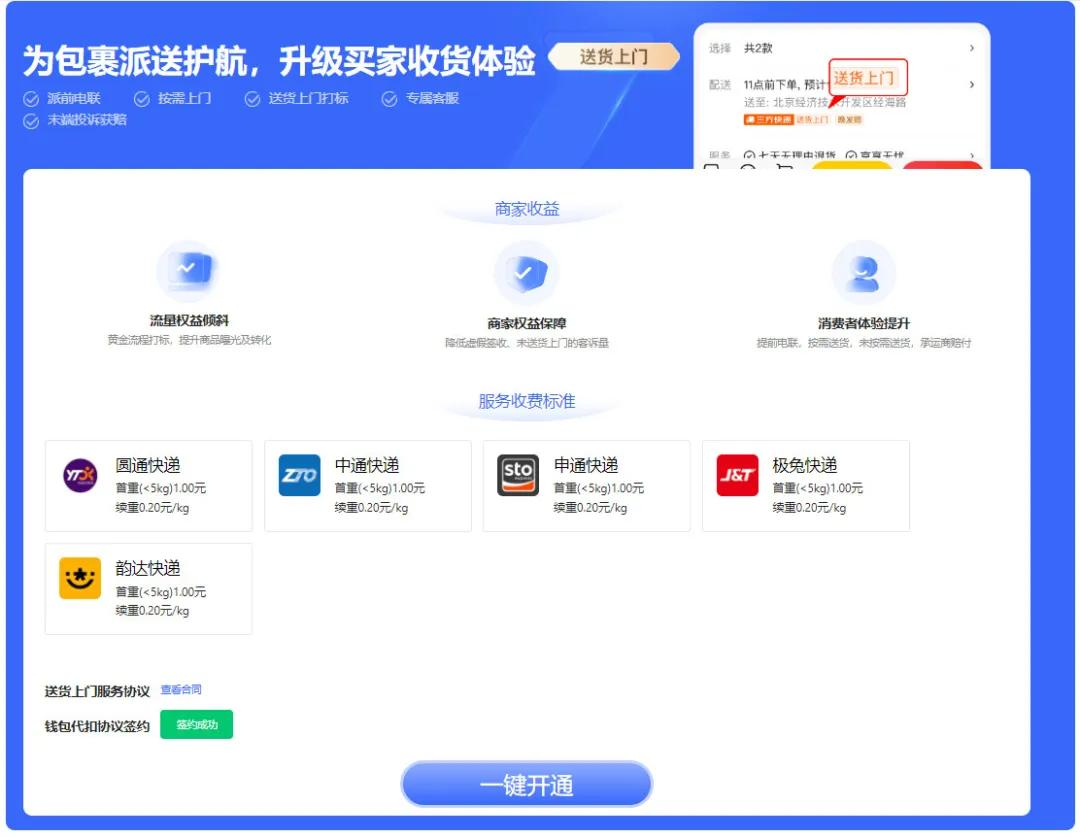 京东宣布商家自主开通送货上门服务全量开放