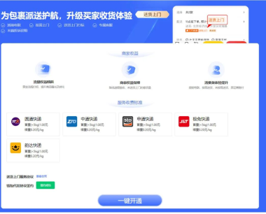京东宣布商家自主开通送货上门服务全量开放