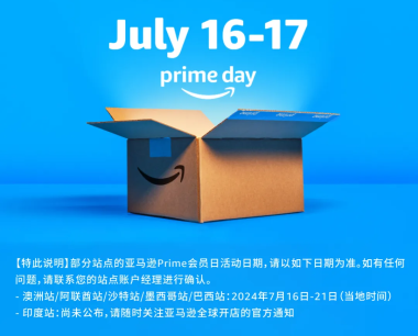 2024年亚马逊Prime会员日定档7月16-17日！