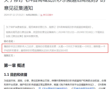 抖音商城APP上线比价频道“找好价”