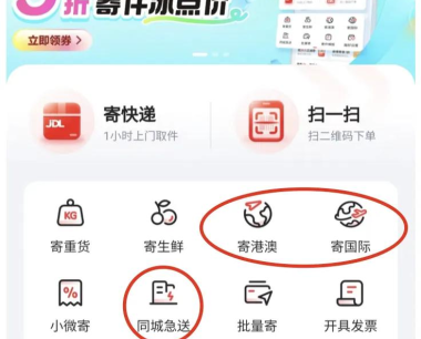 京东快递APP全面升级，推出5折寄快递活动！