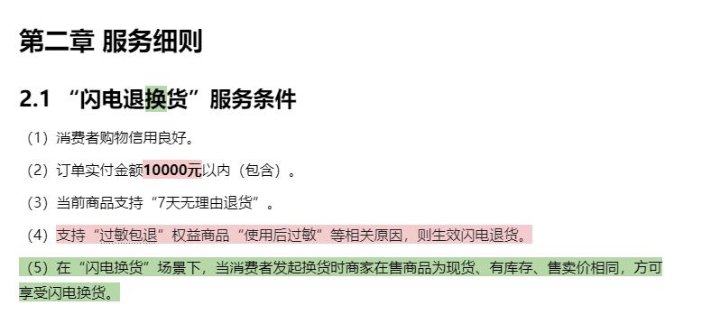 抖音电商新增“闪电换货”服务场景