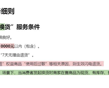 抖音电商新增“闪电换货”服务场景