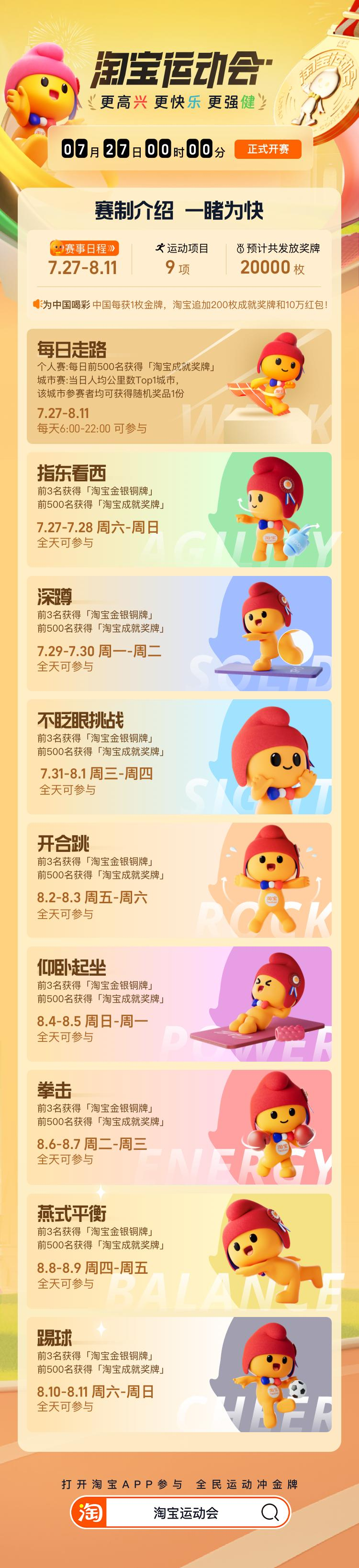 淘宝将在巴黎奥运会期间举办首届线上运动会