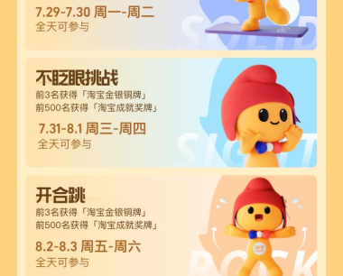 淘宝将在巴黎奥运会期间举办首届线上运动会