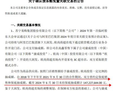 阿里旗下商超免除苏宁易购1.47亿未结保底抽成额