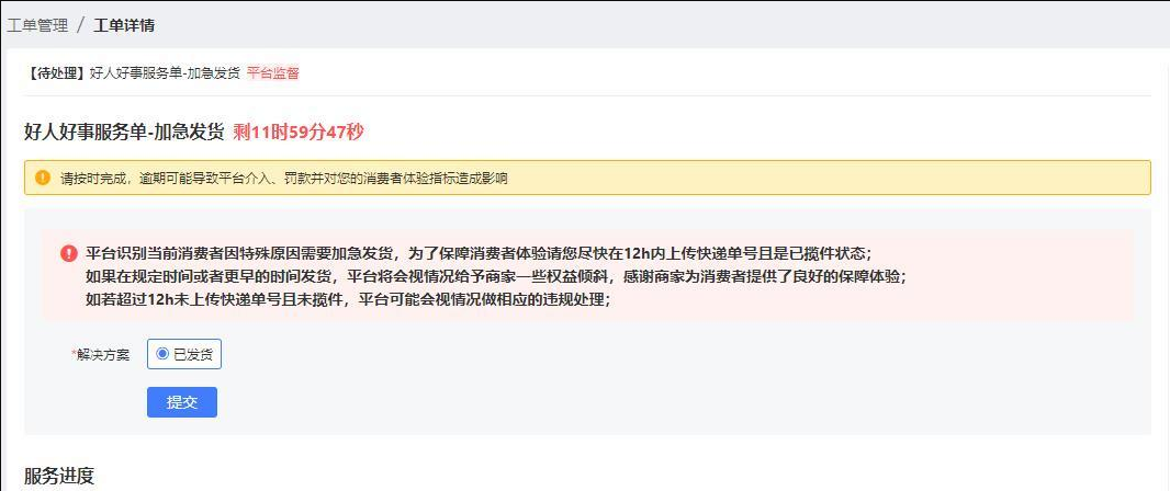 拼多多加急发货服务单是什么？附详情