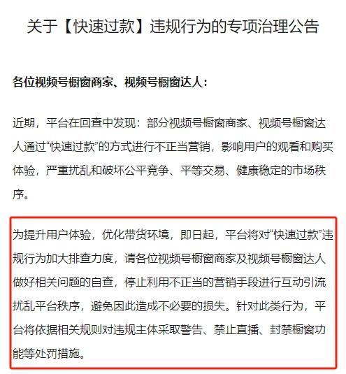 直播间玩套路，将被彻底封杀！