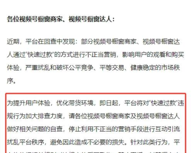 直播间玩套路，将被彻底封杀！