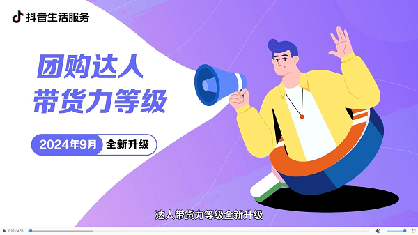 抖音生活服务探店达人带货力新等级体系出炉