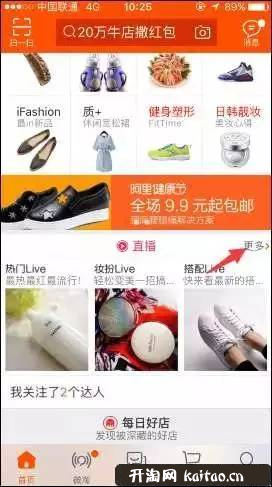 淘宝直播申请条件？如何才能申请成为淘宝直播主播？