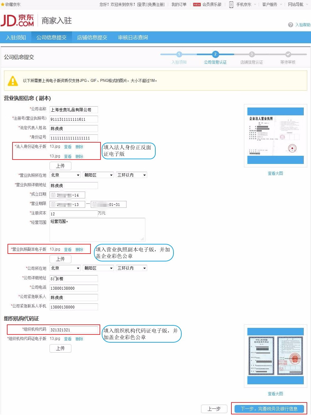2023京东开店步骤及流程详解!