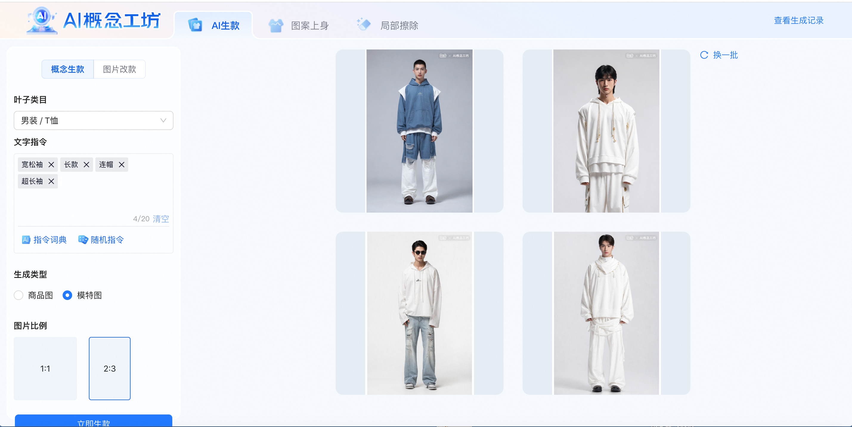 淘宝Fashion AI服饰生款改款工具入口在哪?
