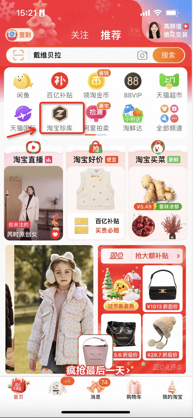 淘宝真酷是什么?入口在哪?