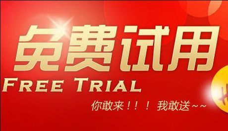 八年老店主玩淘宝试用的一些心得