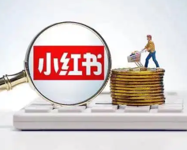 小红书种草推广注意事项