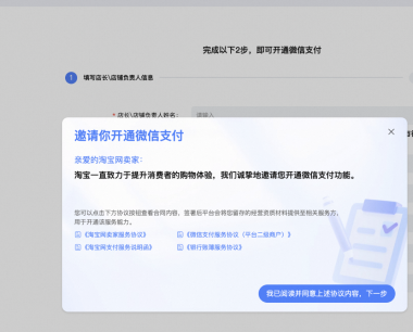 淘宝微信支付如何开通及使用？