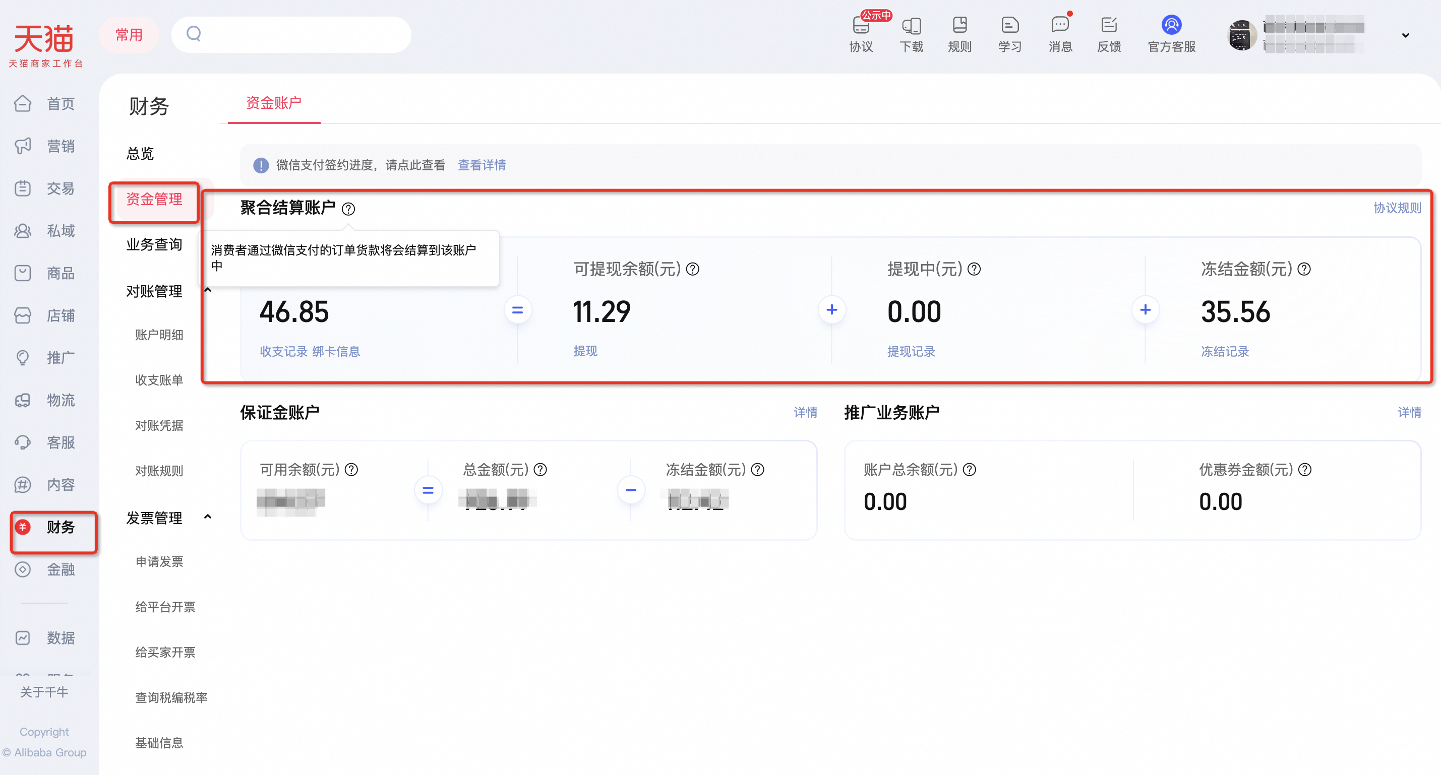 微信支付的聚合结算账户说明