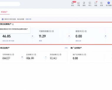 微信支付的聚合结算账户说明